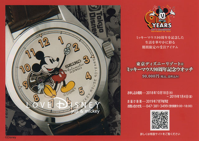 TDR限定 SEIKO ミッキーマウス 90周年記念 機械式腕時計 完全受注生産