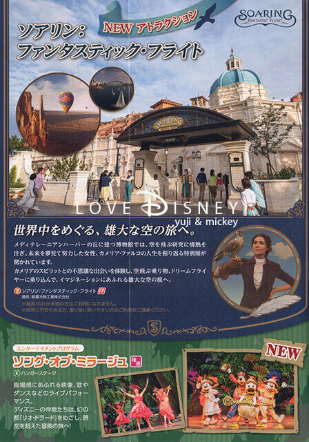 東京ディズニーシーのTODAY（2020年1月1日〜1月8日）ソアリン：ファンタスティック・フライト/ソング・オブ・ミラージュ